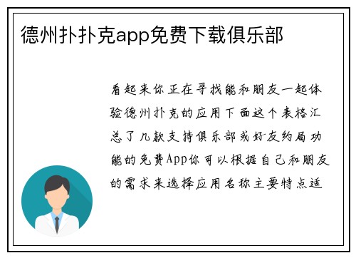 德州扑扑克app免费下载俱乐部