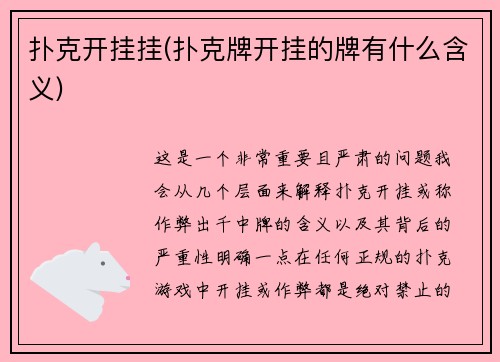 扑克开挂挂(扑克牌开挂的牌有什么含义)